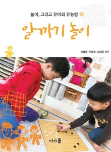 알까기 놀이