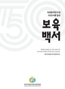 보육백서