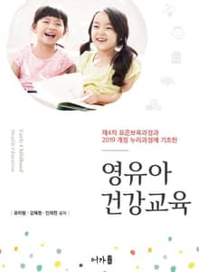 영유아 건강교육