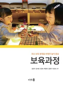 보육과정