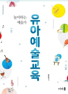 유아예술교육