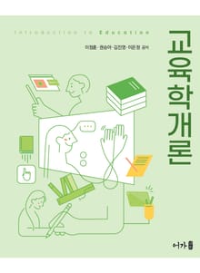 교육학개론