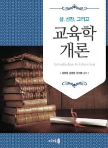교육학개론