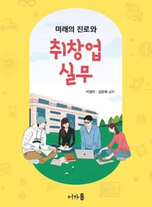 취창업 실무