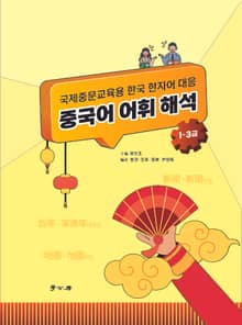 중국어 어휘 해석