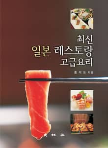 최신 일본 레스토랑 고급요리