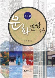 문화관광론