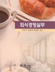 외식경영실무