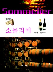 소믈리에