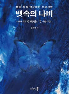 뱃속의 나비