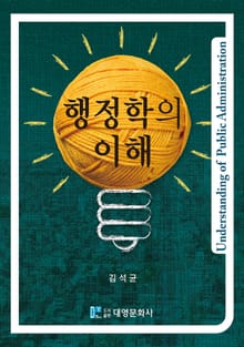 행정학의 이해