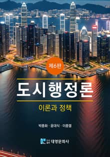 도시행정론