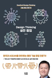 Design Thinking 실전창업