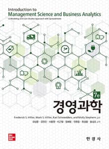개정판 | 경영과학