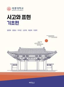 사고와표현 (기초편)