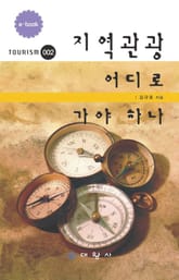 지역관광 어디로 가야 하나 표지 이미지