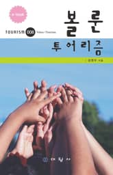 볼룬투어리즘 표지 이미지