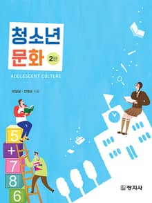 개정판 | 청소년문화