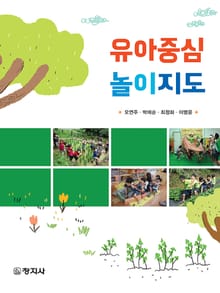 유아중심 놀이지도