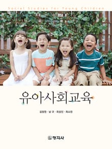 유아사회교육