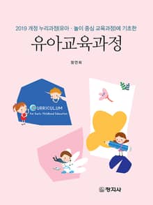 유아교육과정