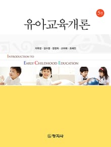 개정판 | 유아교육개론