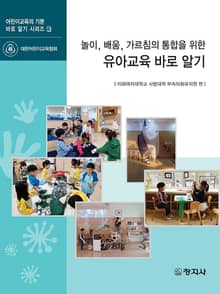 유아교육 바로 알기