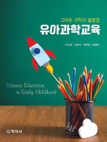 유아과학교육