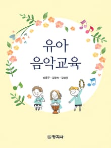 유아 음악교육