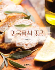 외국음식 조리