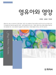 영유아와 영양