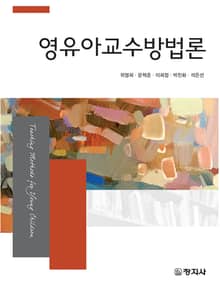 영유아교수방법론