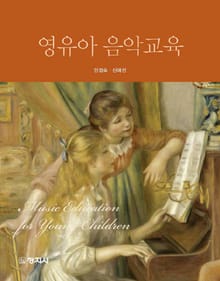영유아 음악교육
