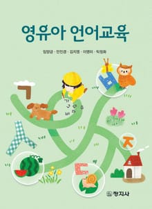 영유아 언어교육