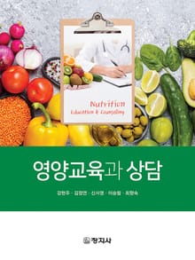 영양교육과 상담