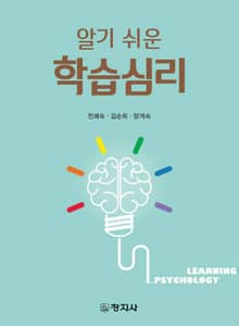 알기쉬운 학습심리