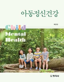 아동정신건강