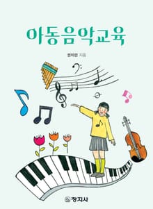 아동음악교육