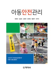 아동안전관리