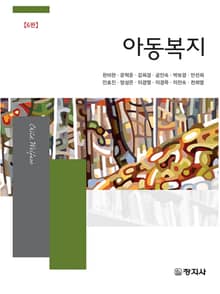 개정판 | 아동복지