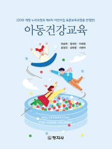 아동건강교육