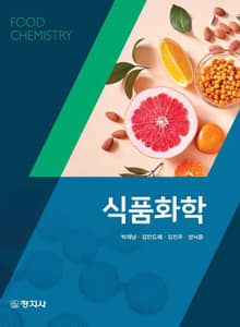 식품화학