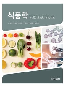 식품학