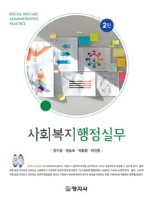 개정판 | 사회복지행정실무