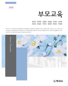 개정판 | 부모교육