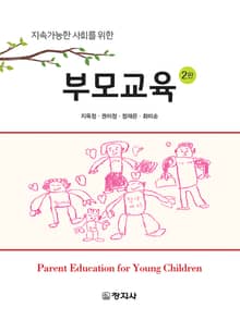 개정판 | 부모교육