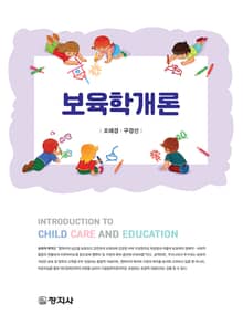 보육학개론