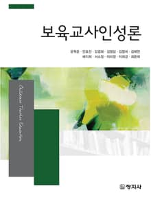 보육교사 인성론