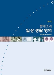 개정판 | 몬테소리 일상 생활 영역