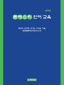 개정판 | 몬테소리 언어 교육